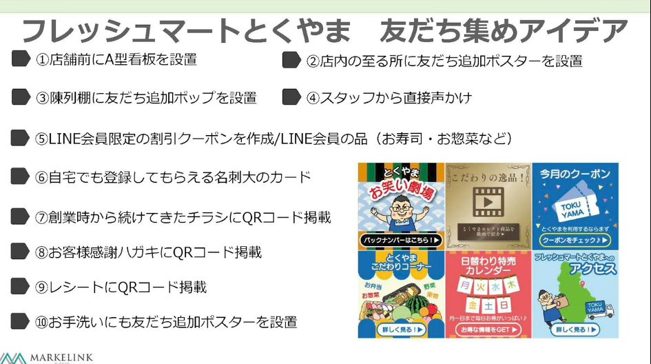 フレッシュマートとくやま様