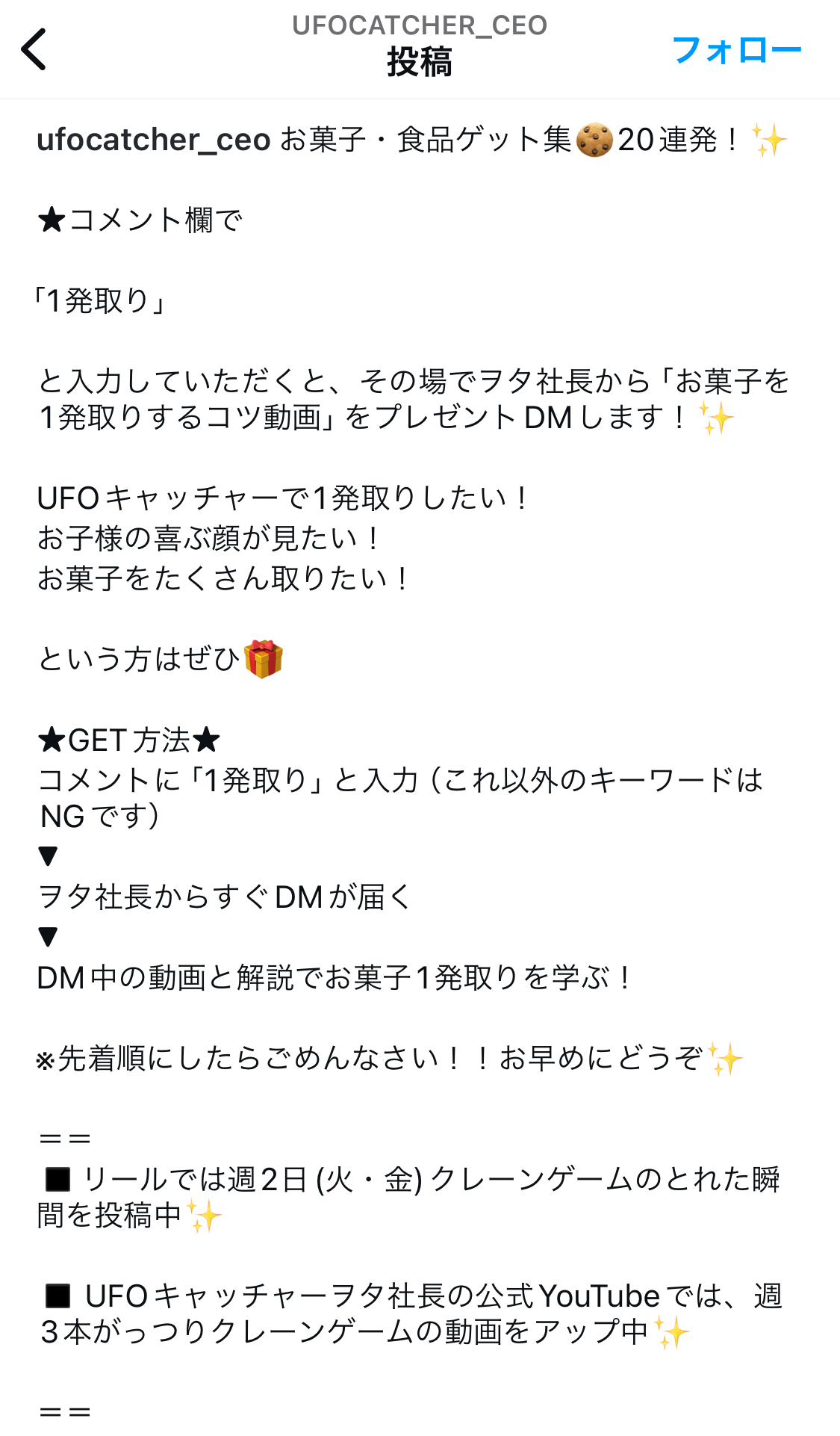 応募用のDMが自動で送られるアナウンス