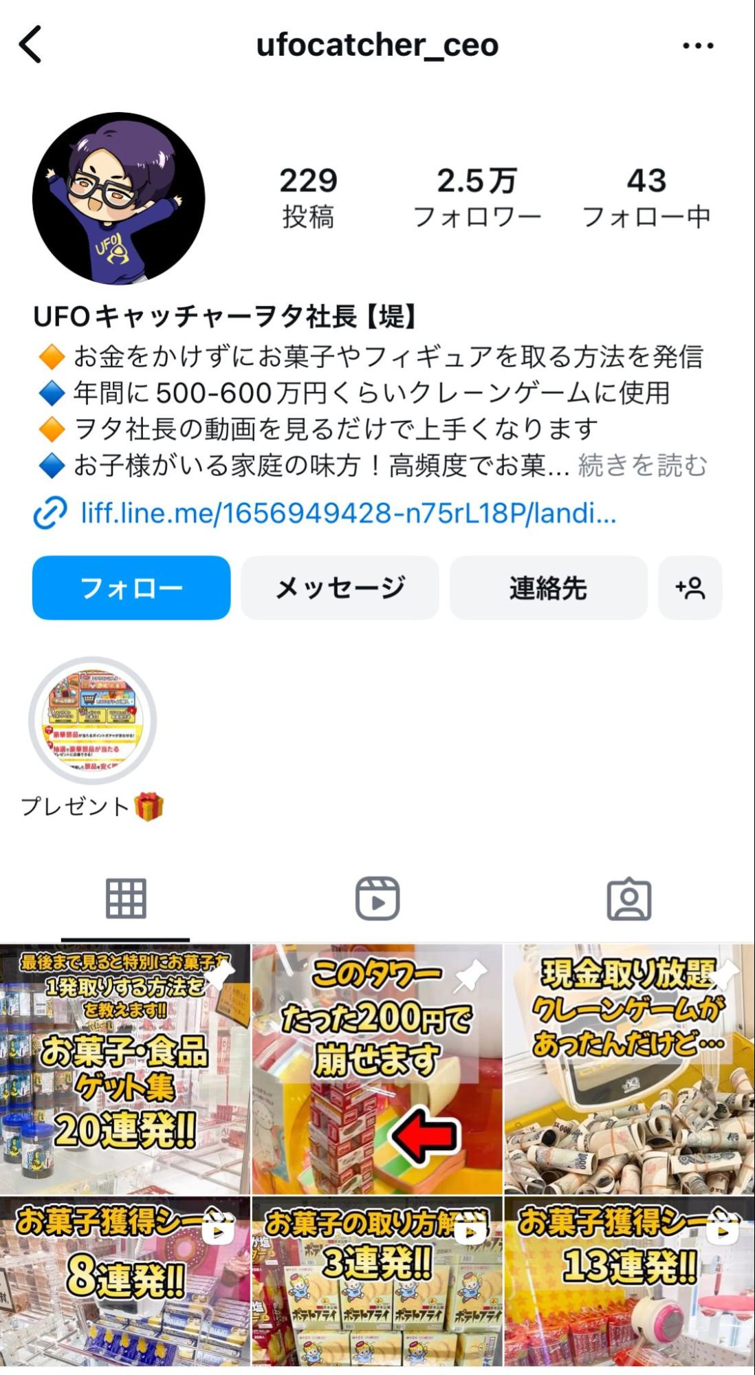 Instagram UFOキャッチャー