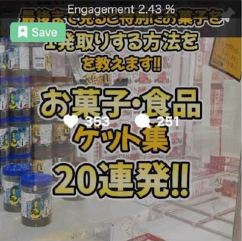 お菓子・食品を簡単にゲットできる20連発