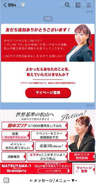 田中エリナ様(愛媛県松山市の市議会議員