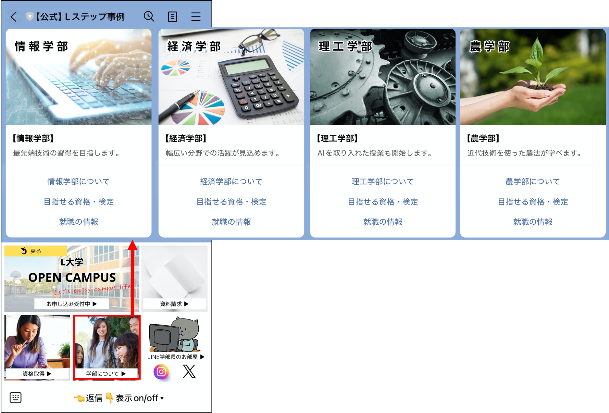 「学部について」のボタンをクリック