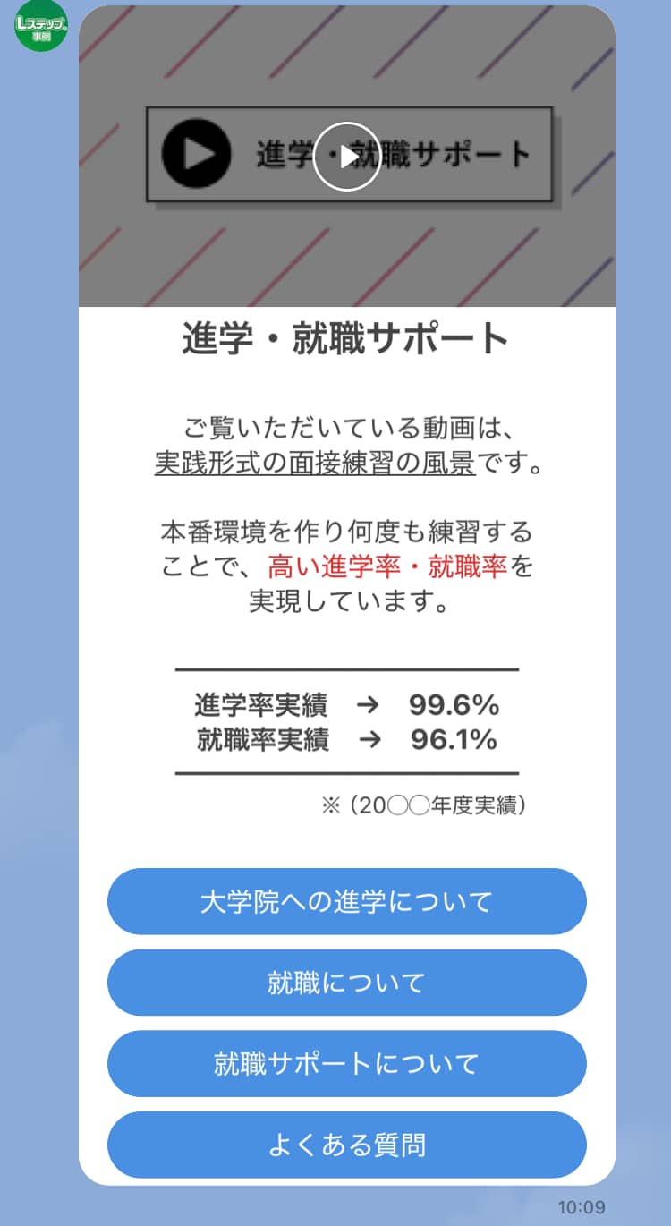 「就職・サポート」のボタンをタップ後