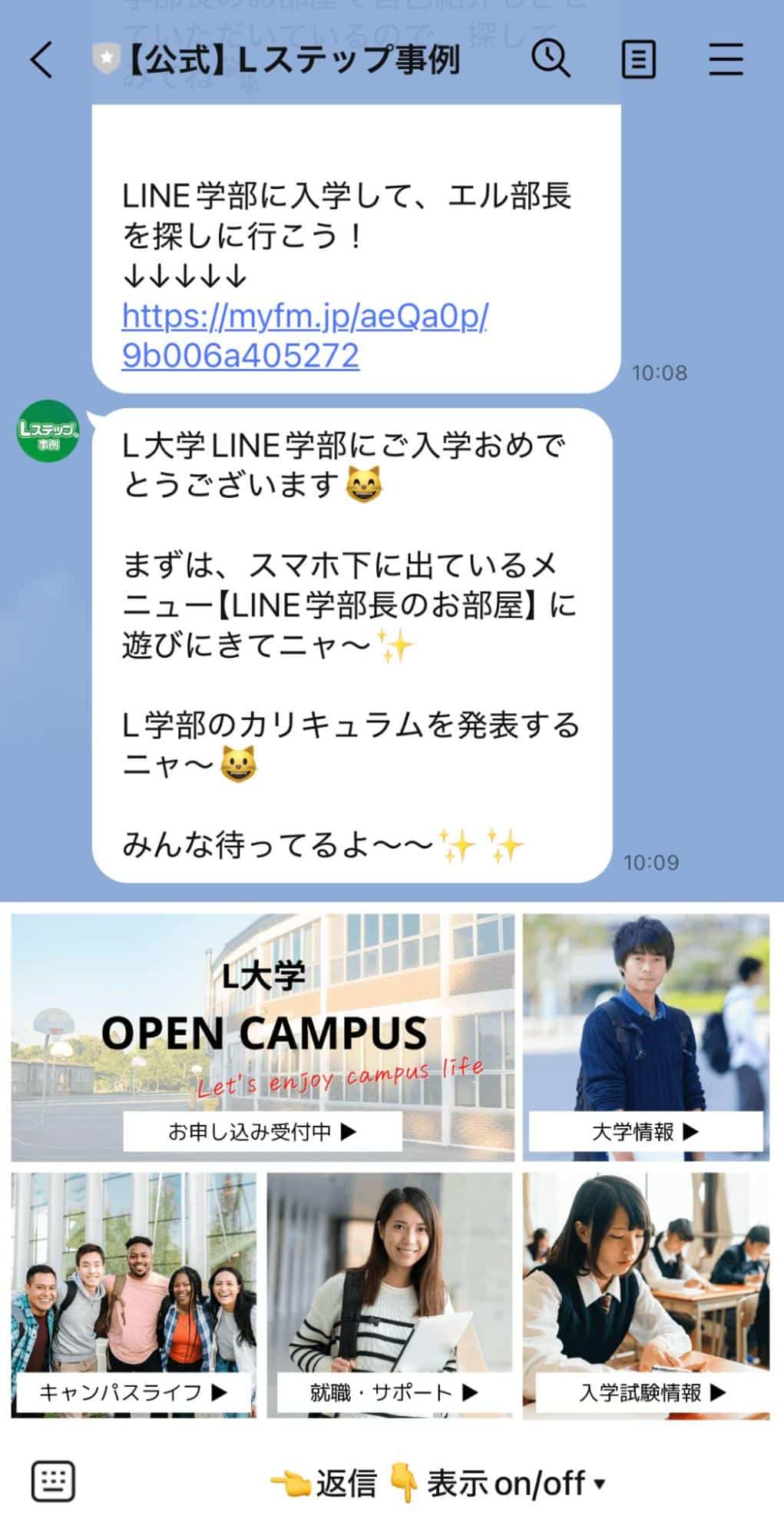 公式Lステップ事例