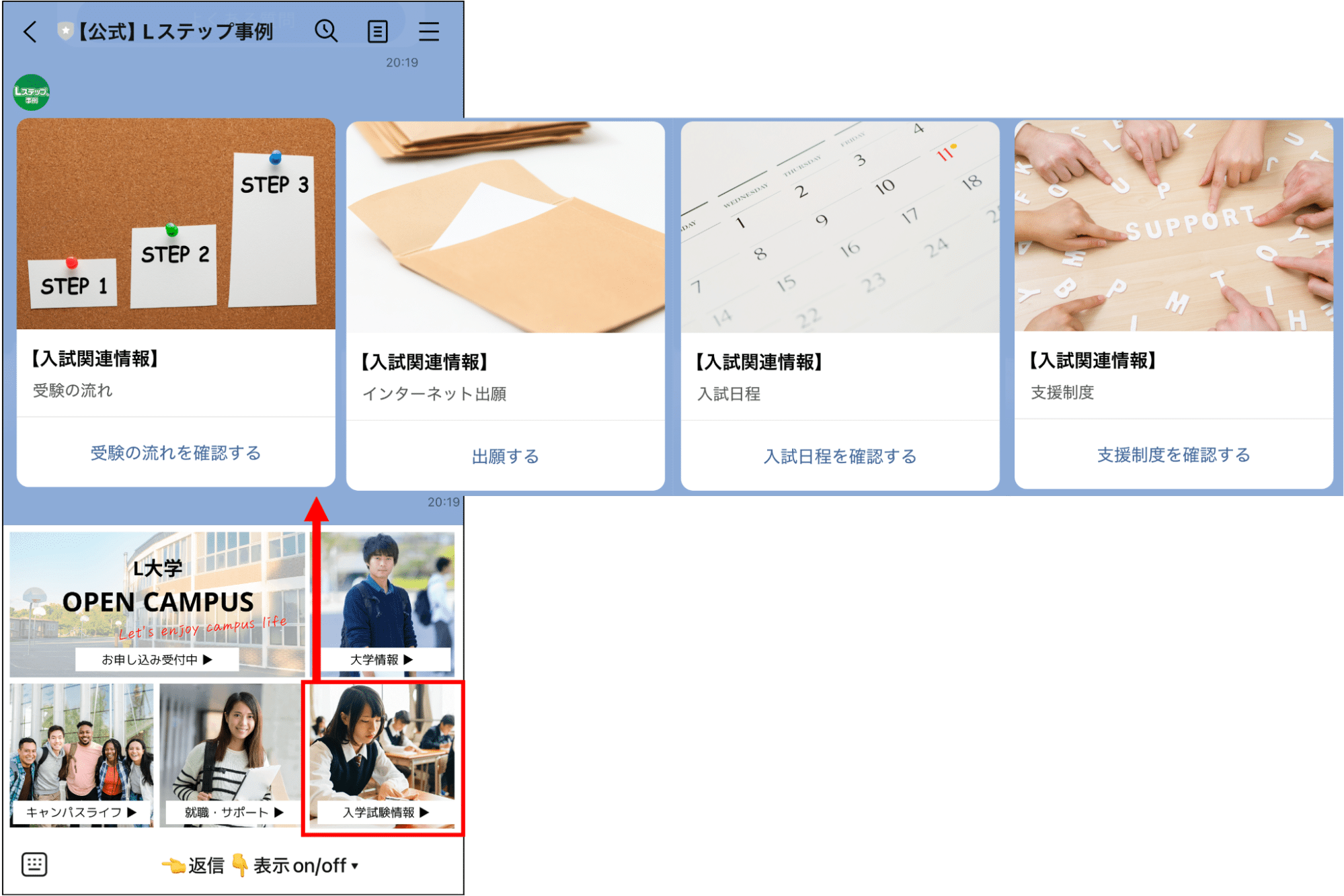 「入学試験情報」のボタンをクリック