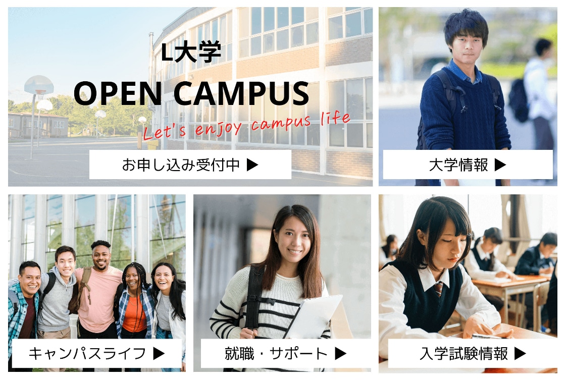 OPEN CAMPUS L大学リッチメニュー