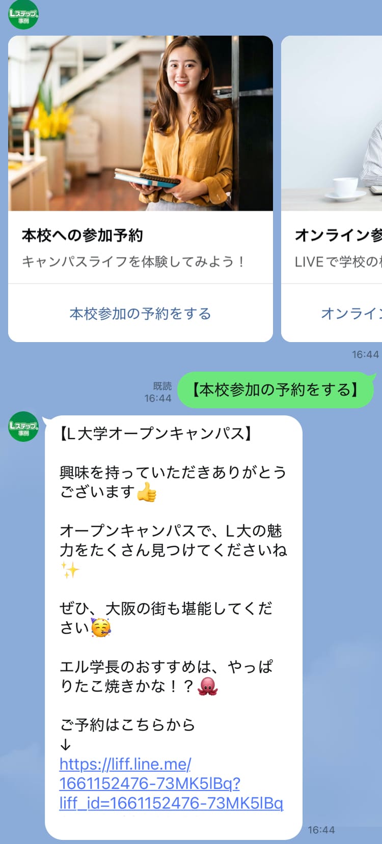 オープンキャンパス予約の流れ 
