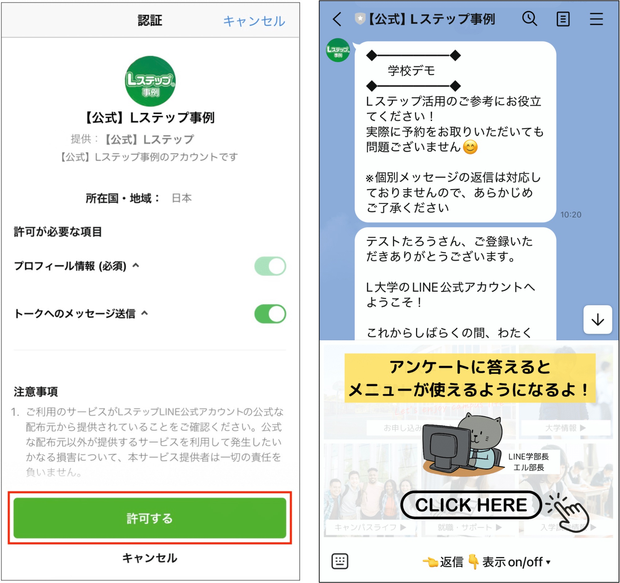 公式Lステップアカウント画面