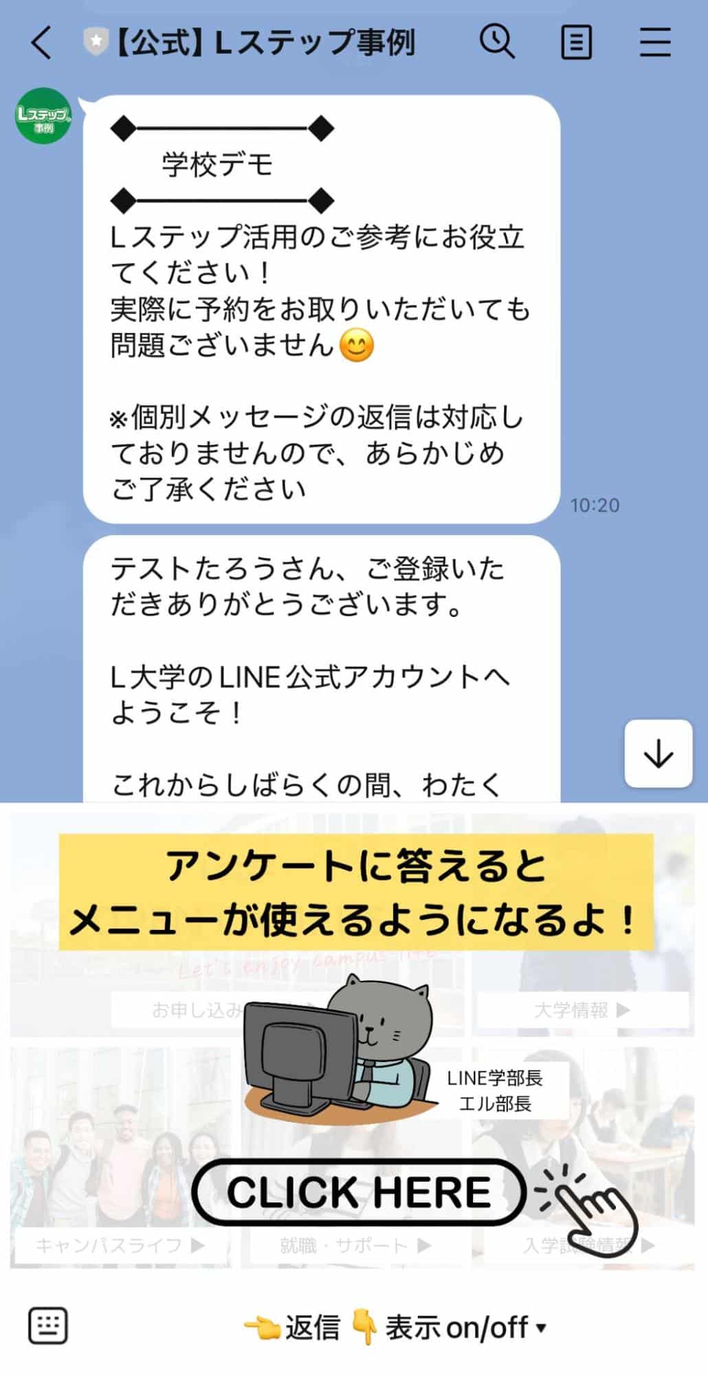 公式Lステップ事例