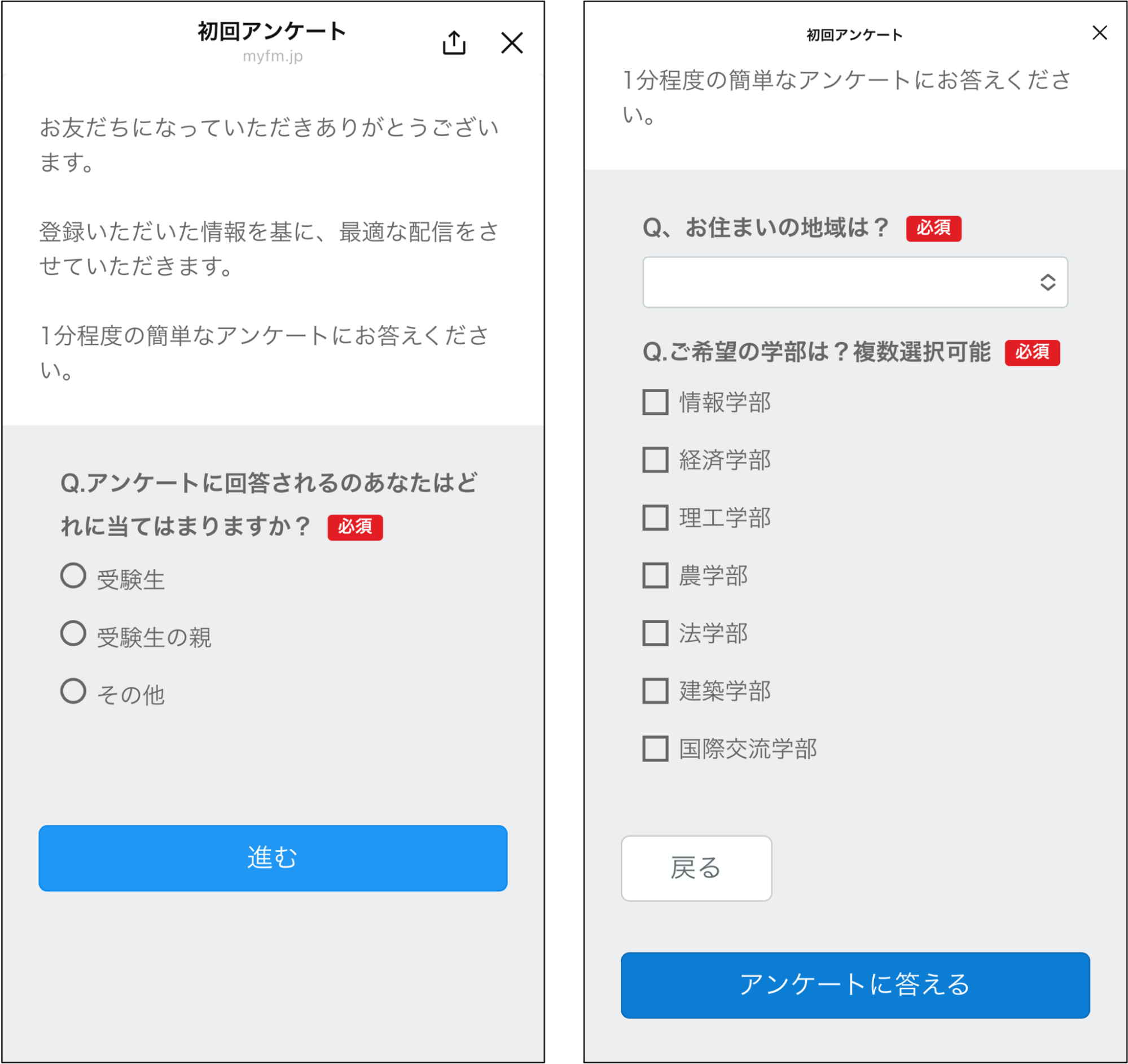 初回アンケート