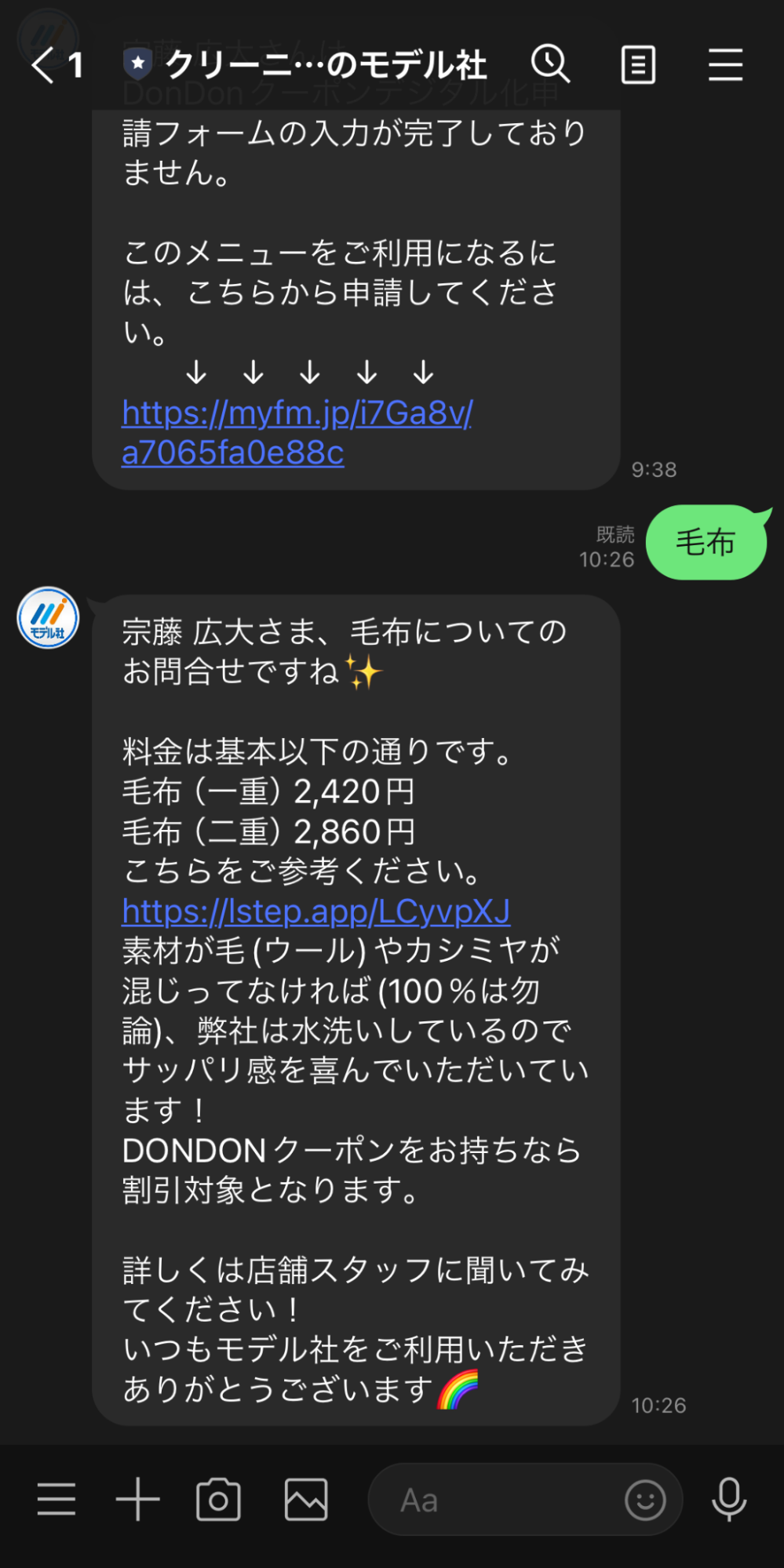 自動応答で料金と詳しい説明を返信