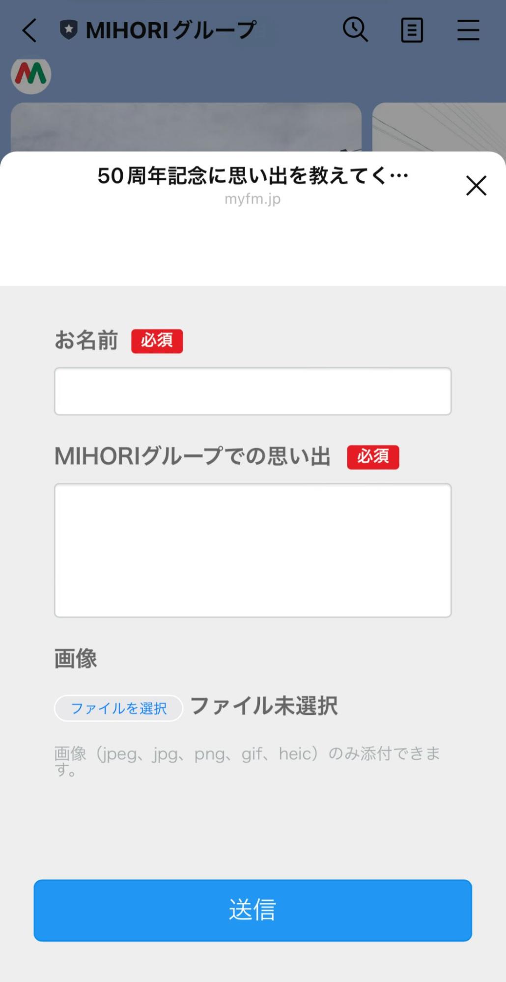 MIHORIグループ５０周年アンケート