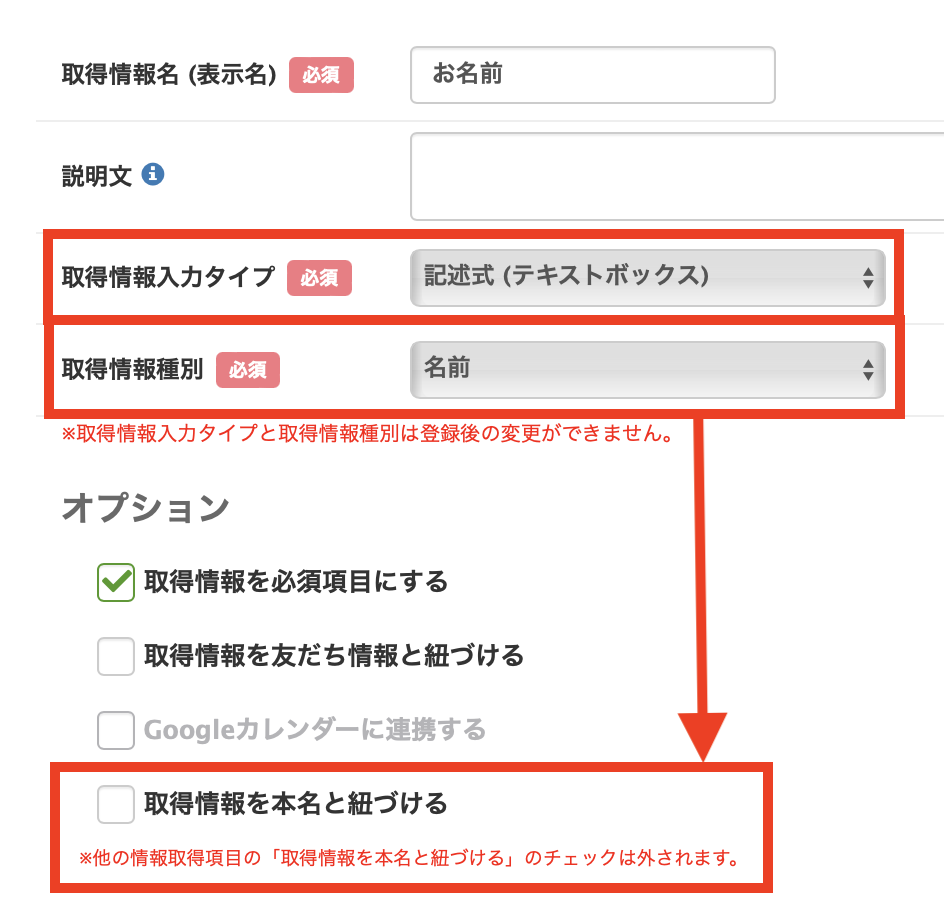 予約情報取得項目の設定画面