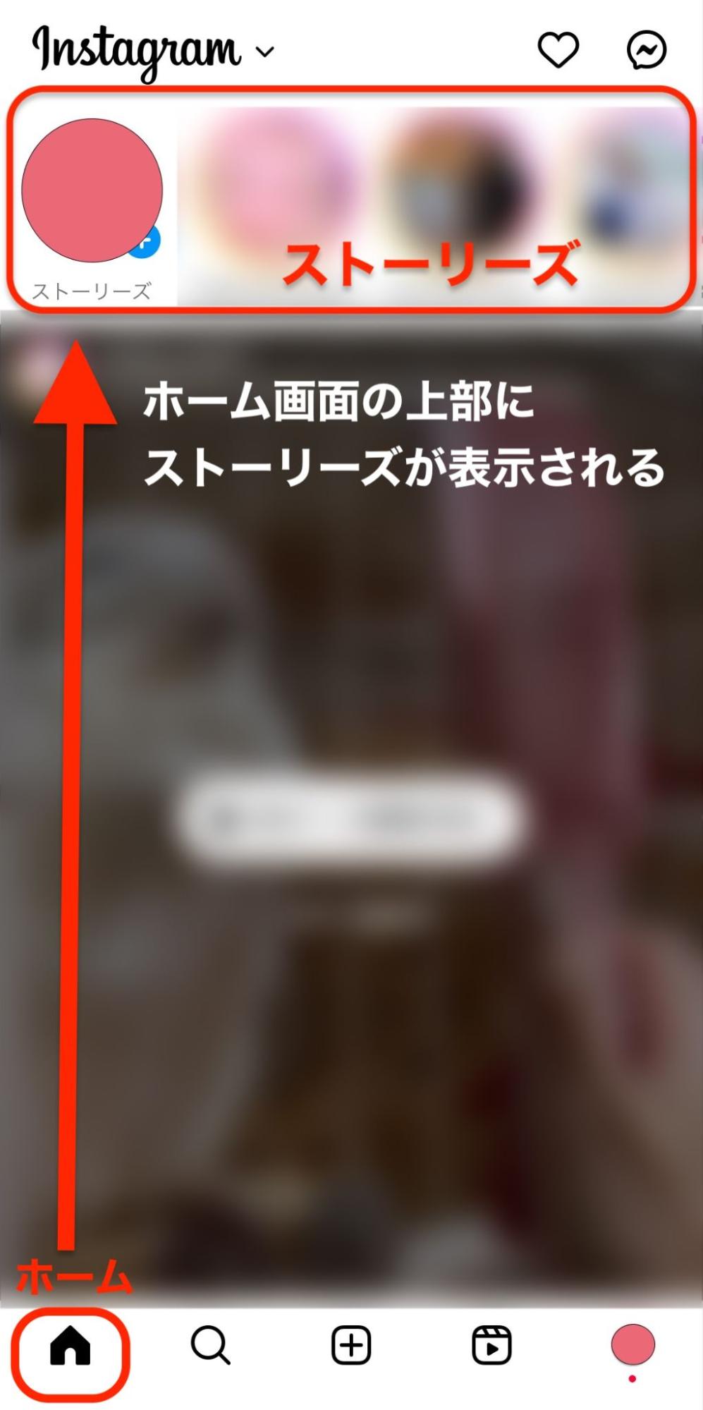 ストーリーズをハイライト