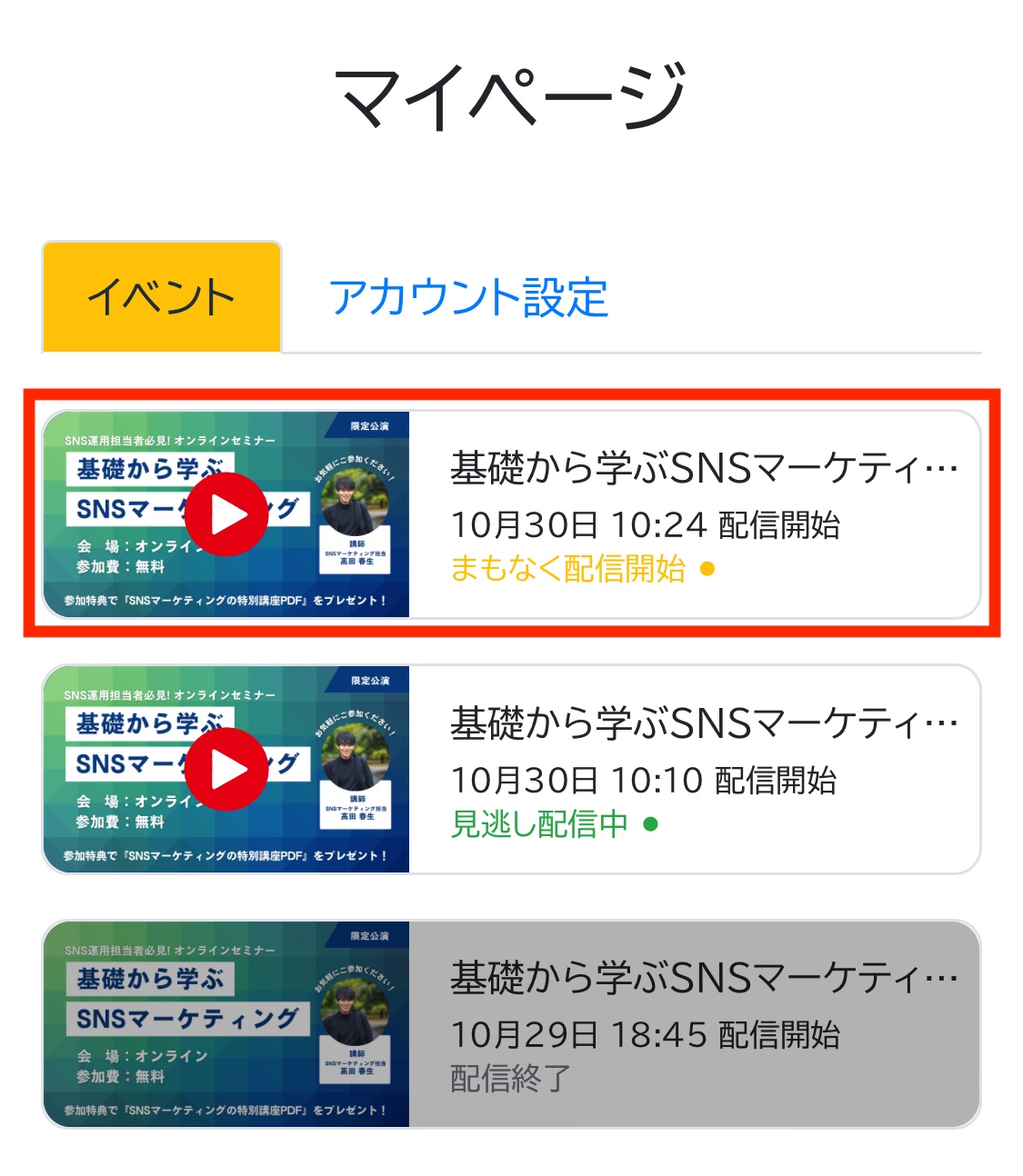 リプレイ放送をスケジュール設定で自動化