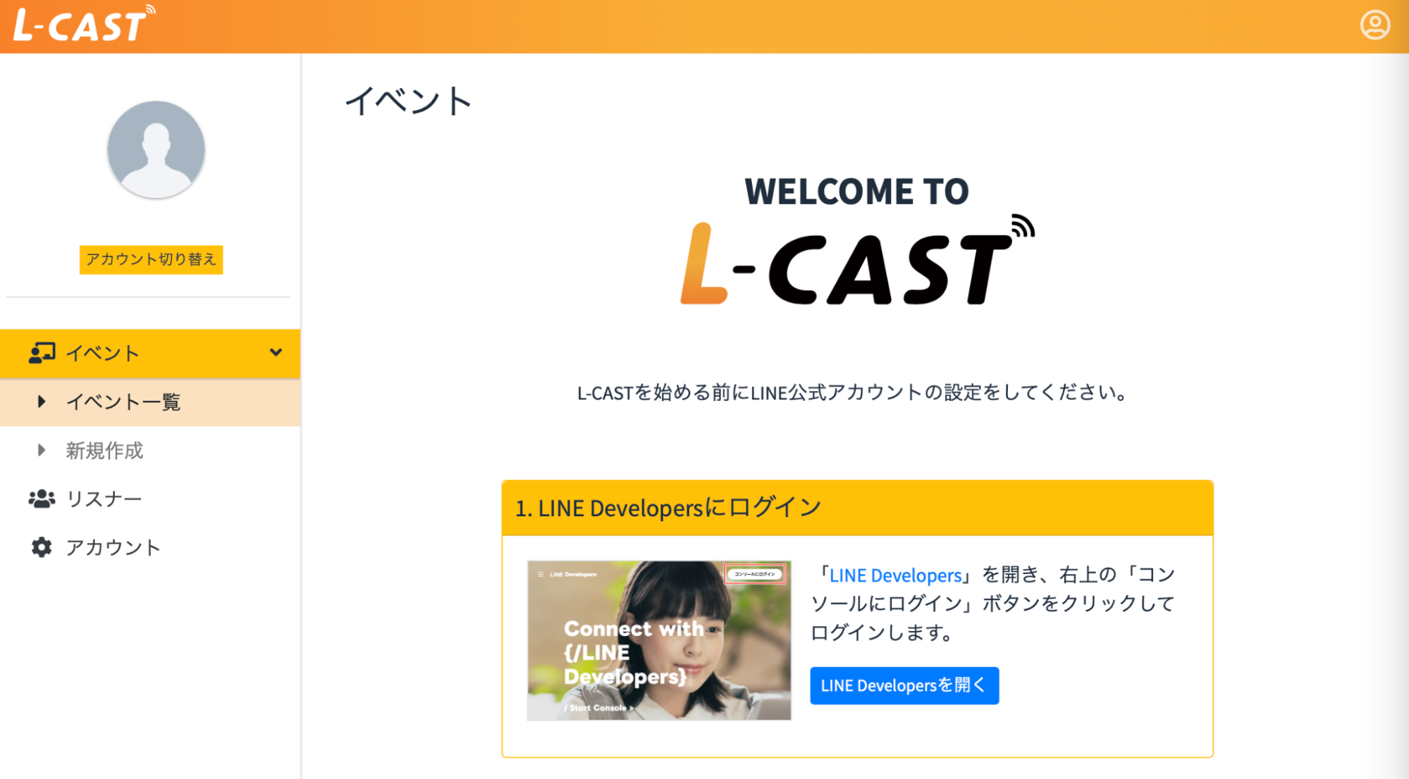 LINE Developersの設定