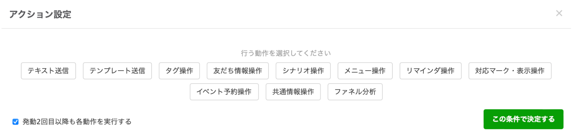 Lステップのアクション設定