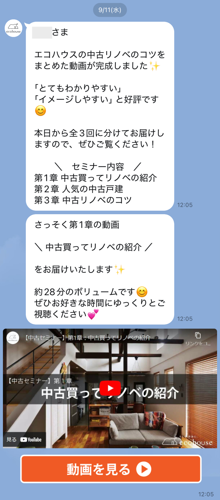 中古リノベーション動画