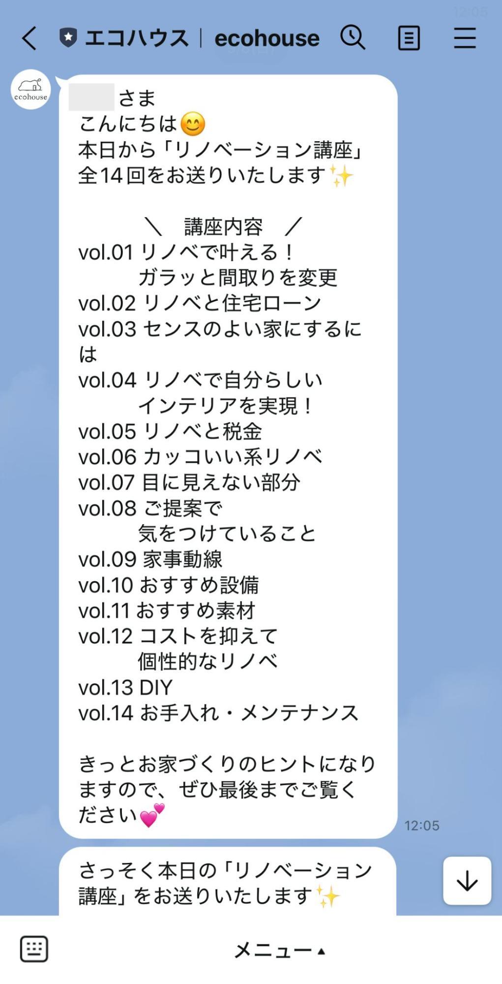 リノベーション講座全14回