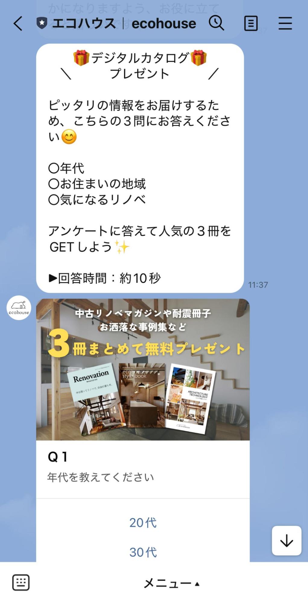友だち追加後のアンケート
