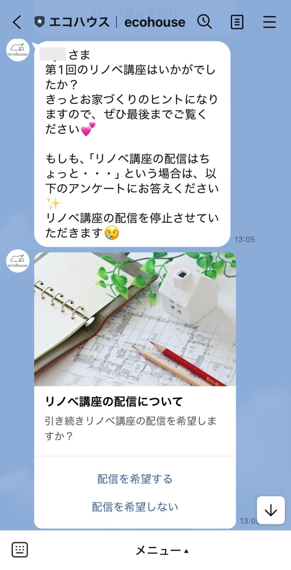 リノベーション講座全14回