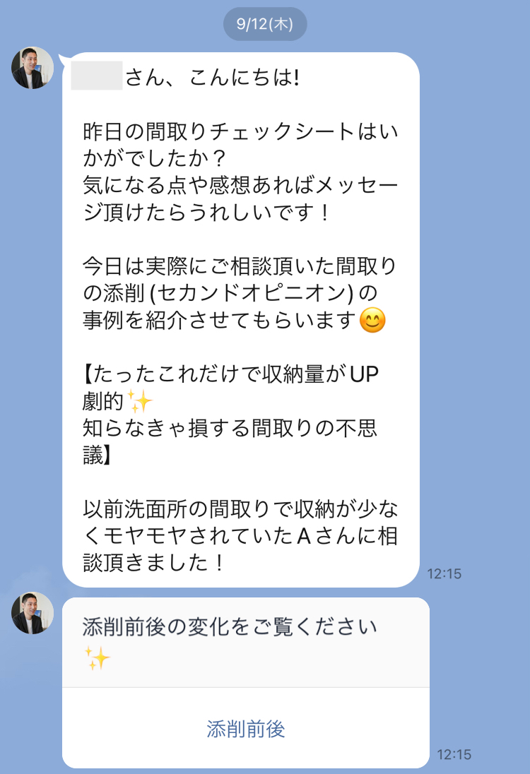 間取り添削前後の変化