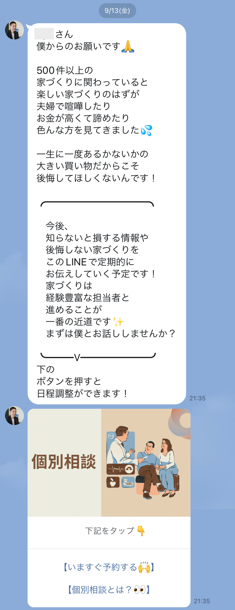 個別相談への誘導