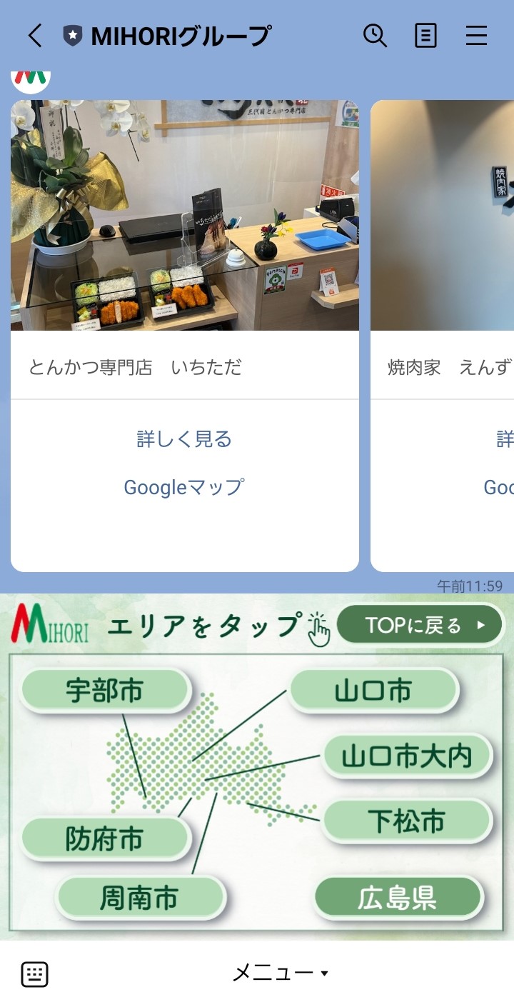 カルーセルから店舗の詳細