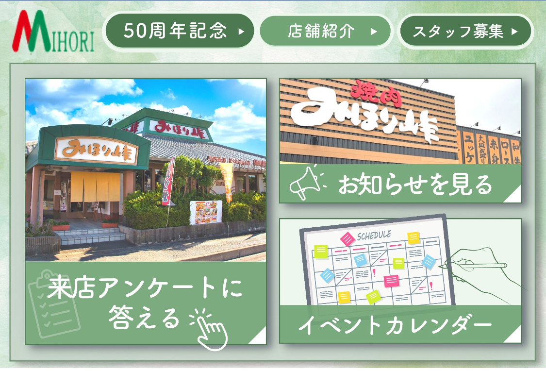 リッチメニュー