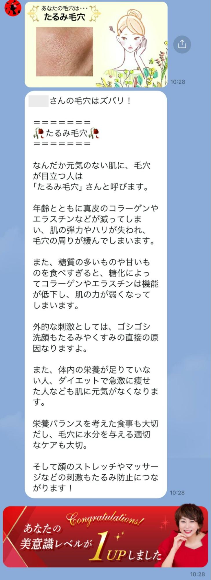「毛穴診断」で「美意識レベル」が1U