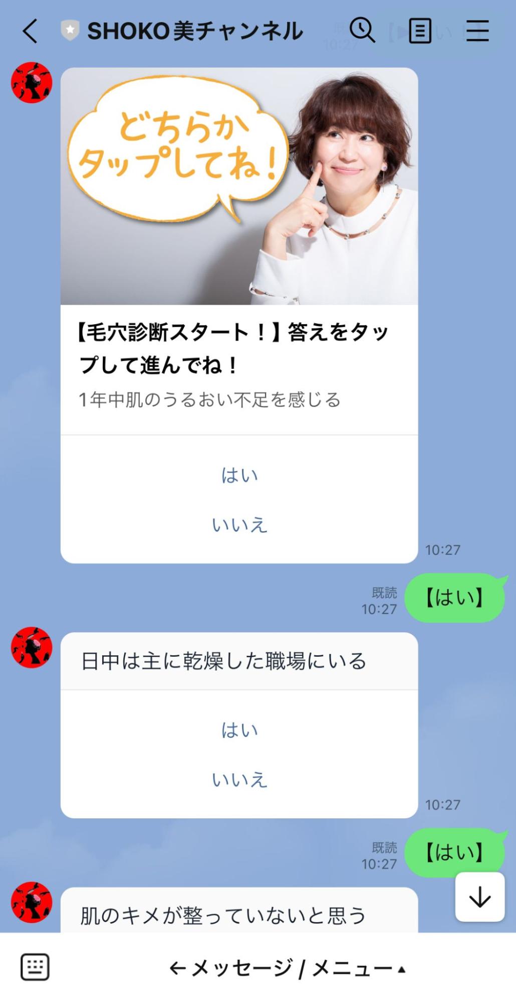 毛穴診断