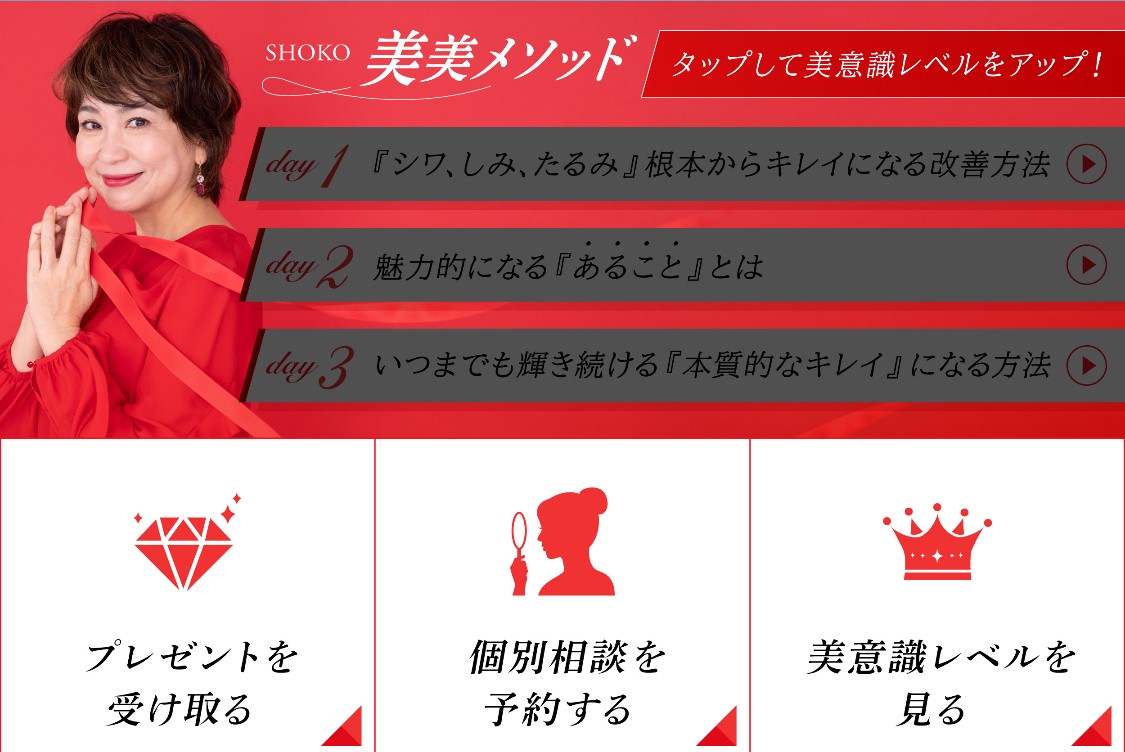 美美メソッドのリッチメニュー