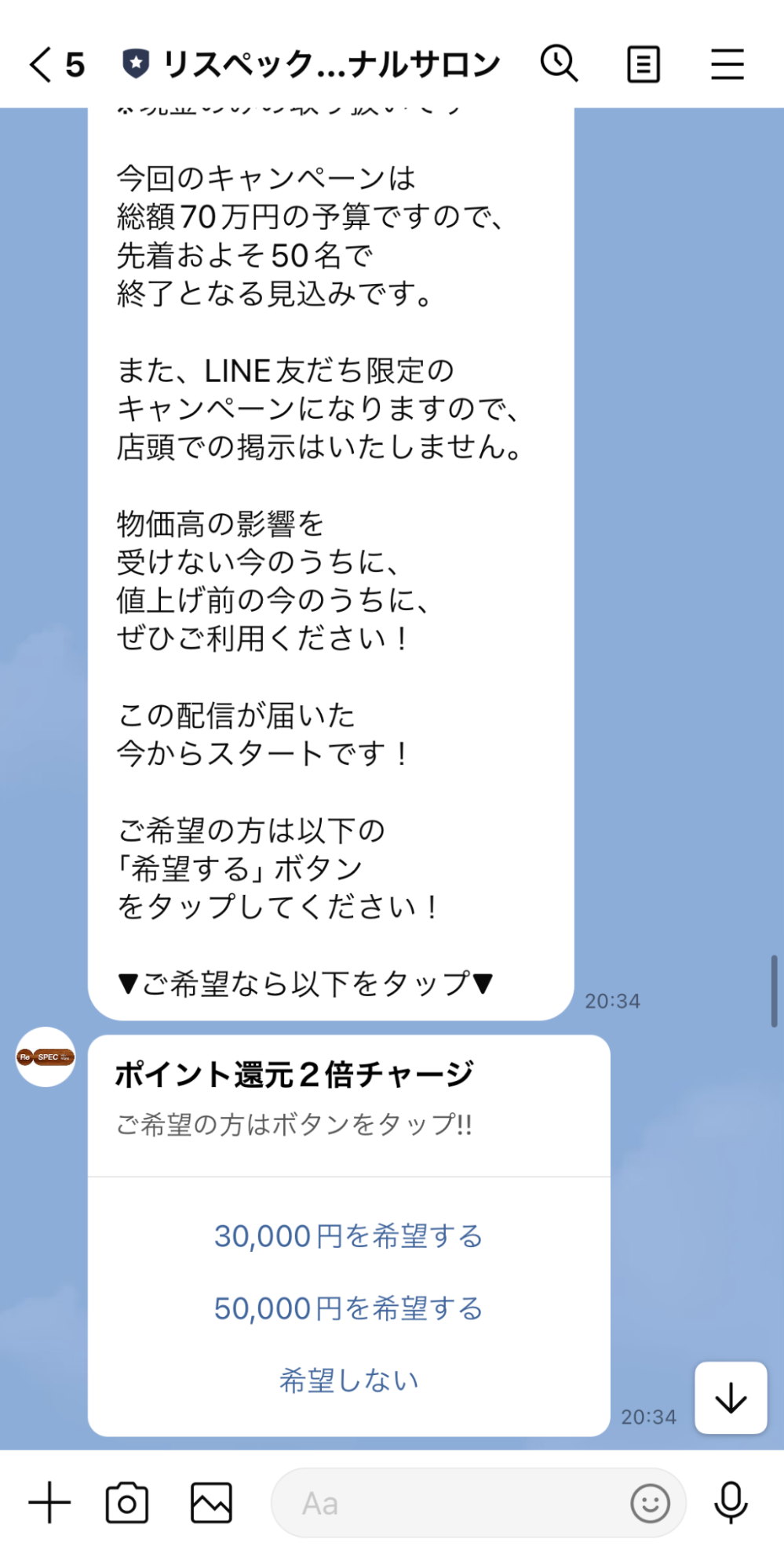 Lステップ　ポイントプランカルーセルボタン