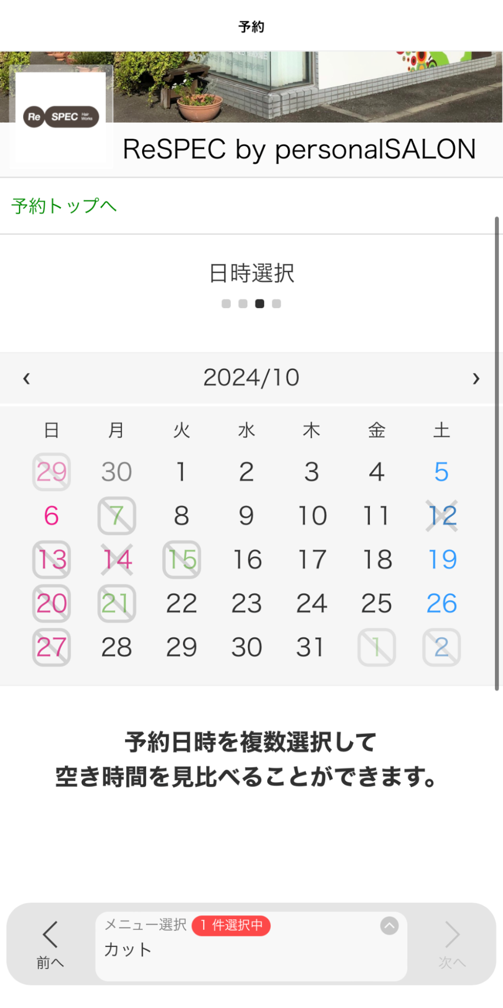 Lステップ　personal SALONカレンダー予約