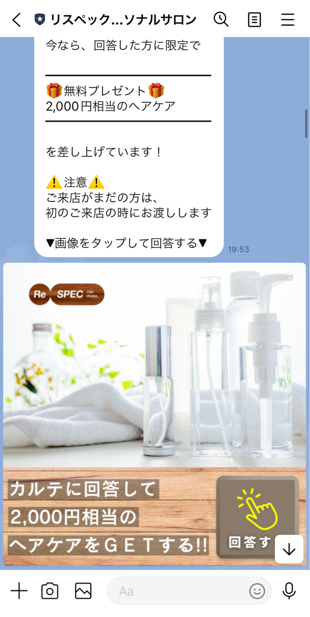 Lステップ　カルテの記入でプレゼント