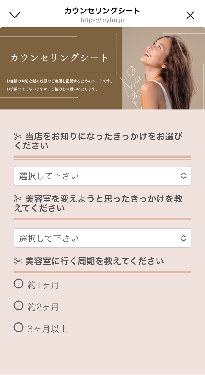 Lステップ　カルテの記入