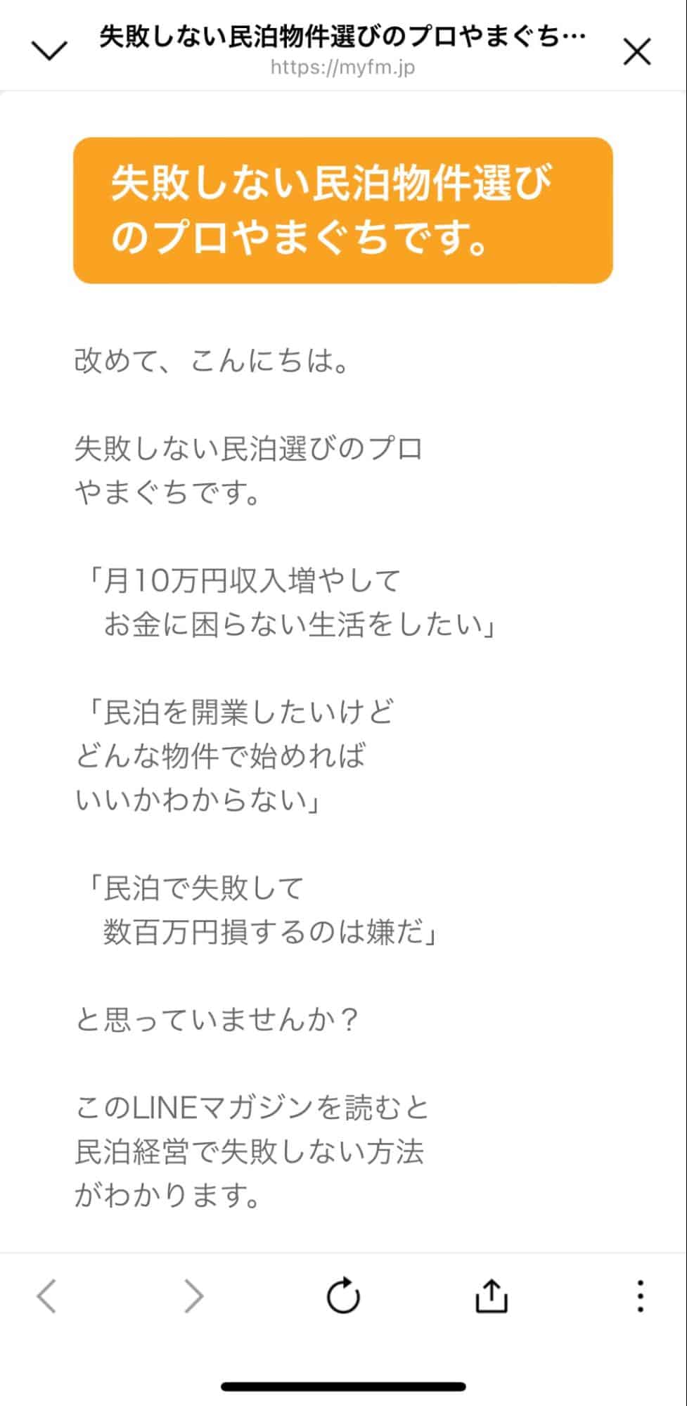 LINEマガジンは回答フォーム