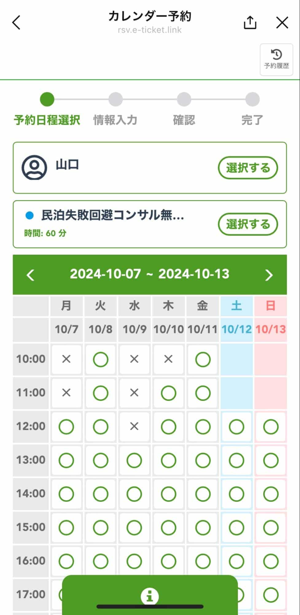 Lステップのカレンダー予約機能
