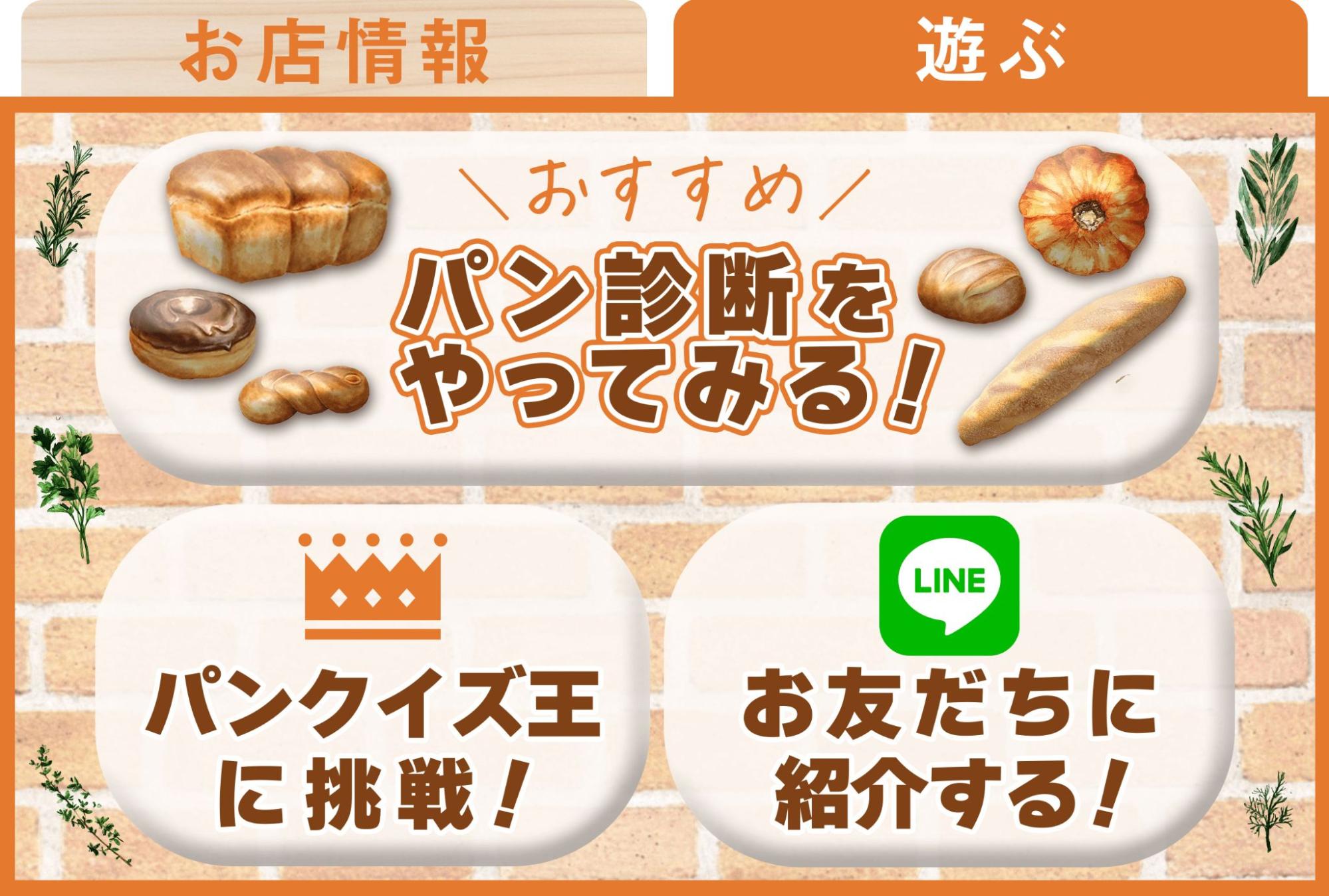 「お店情報」「遊ぶ」リッチメニュー