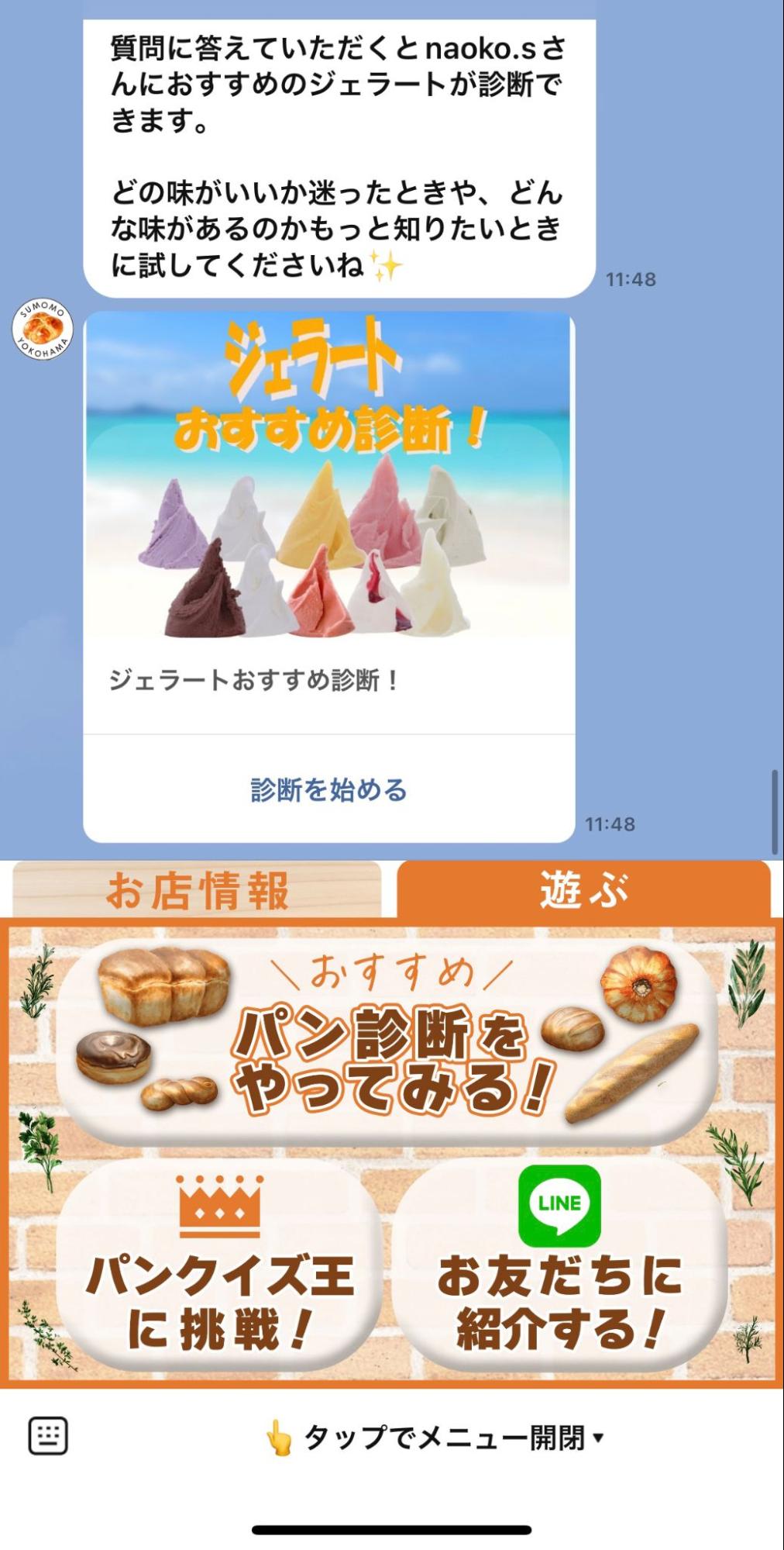ジェラート判断