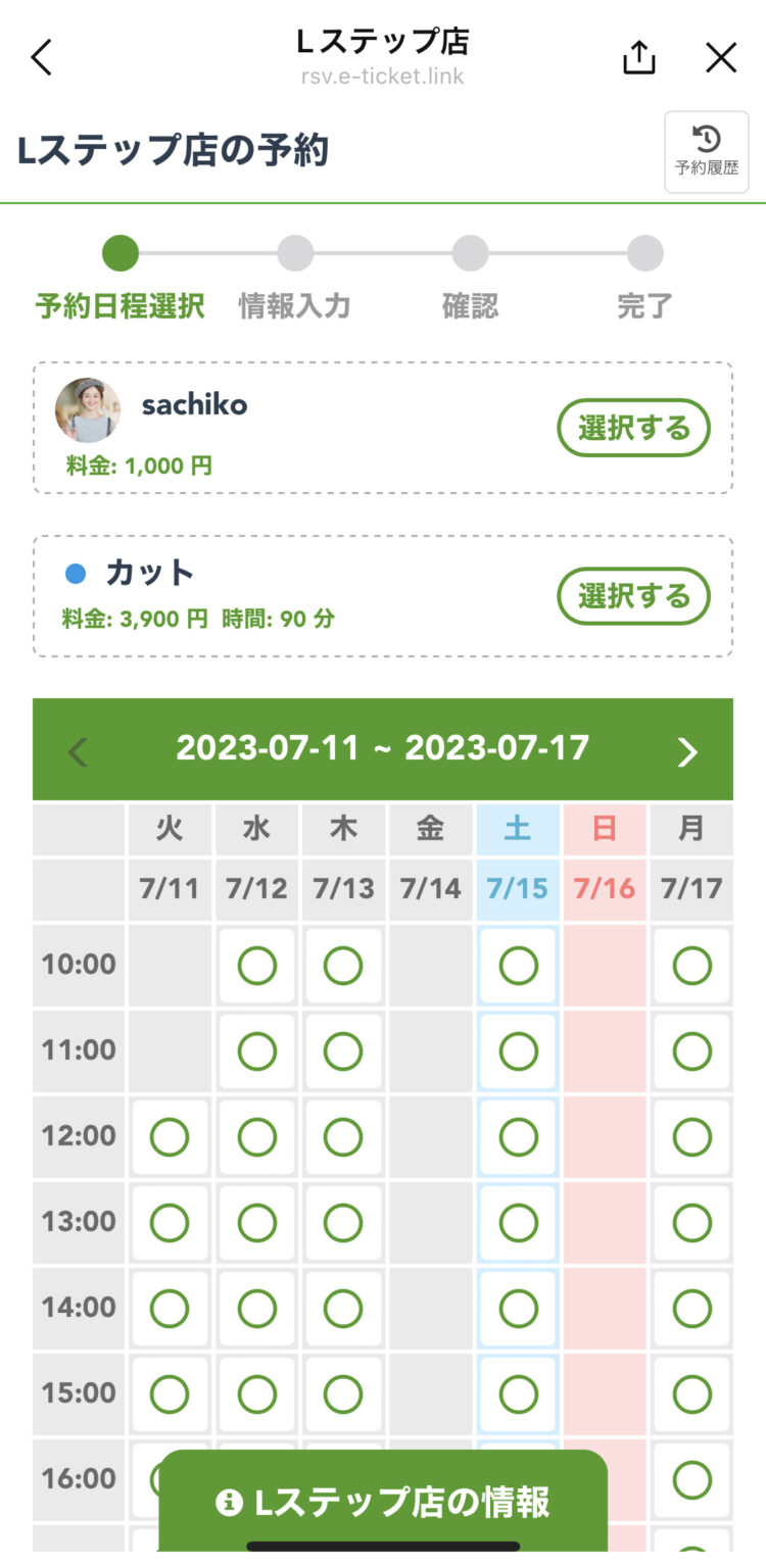 Lステップカレンダー予約画面