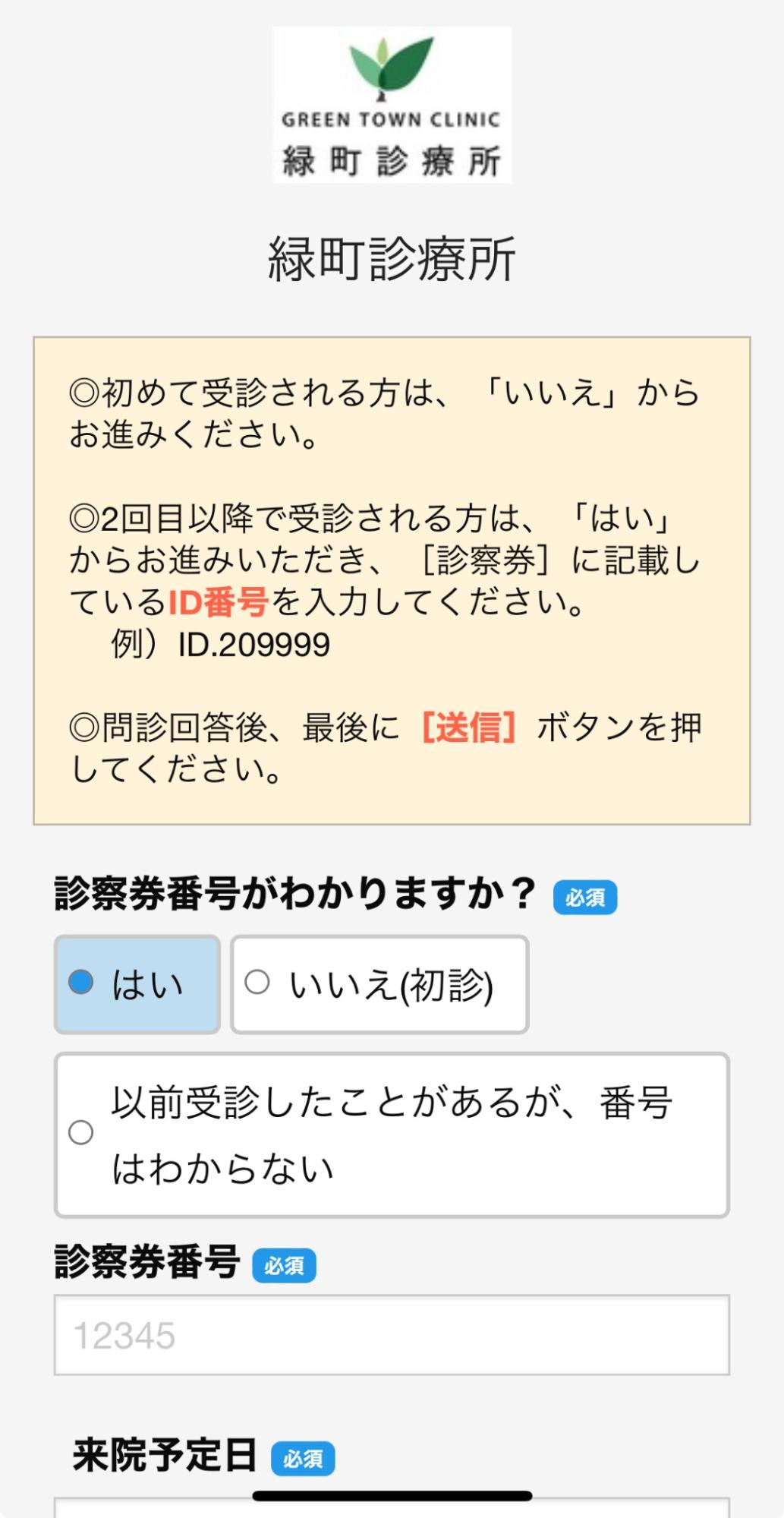 問診票