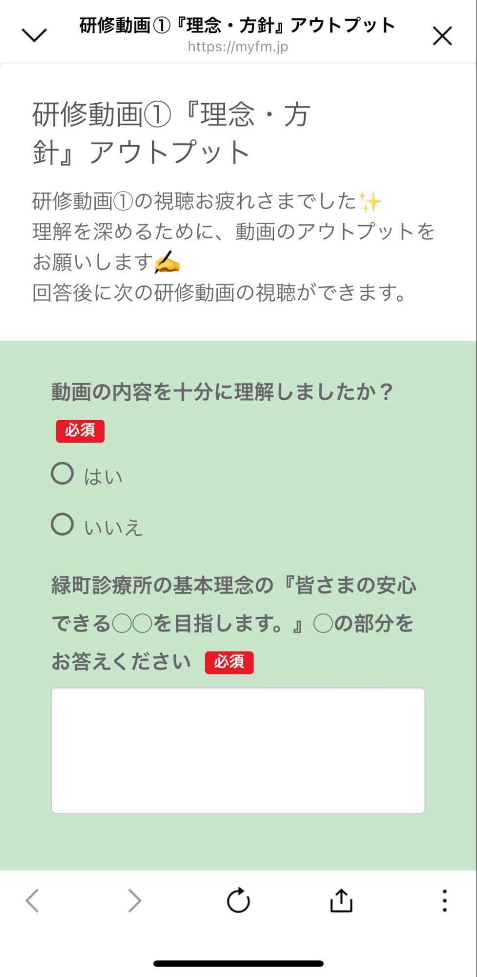 回答フォーム