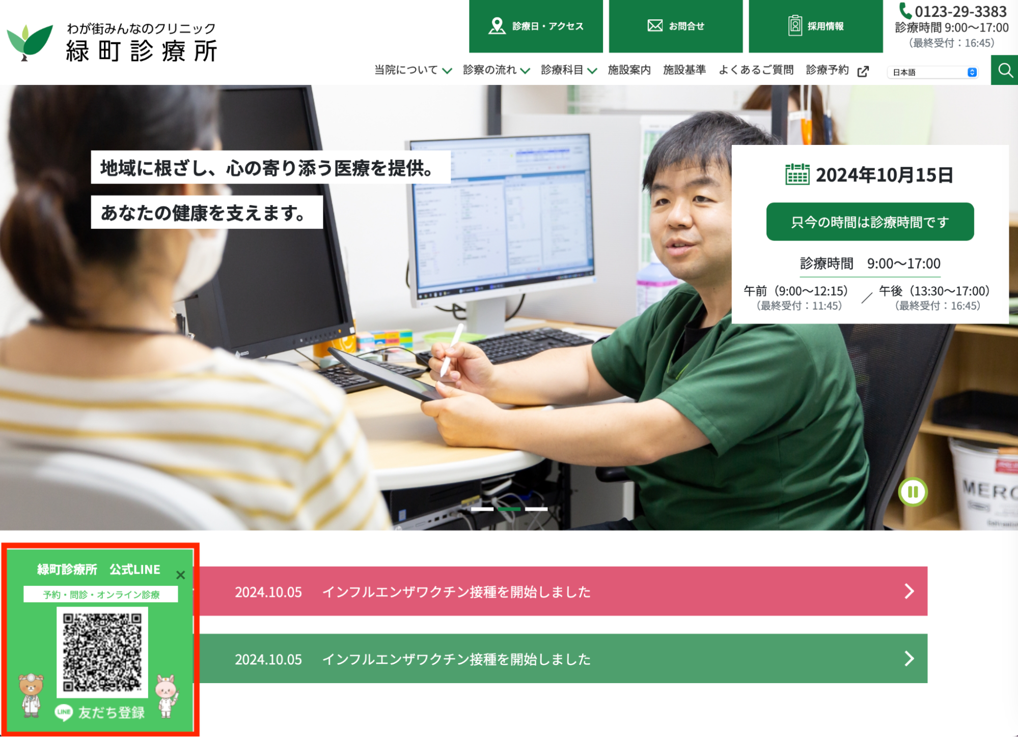 緑町診療所様ホームページ