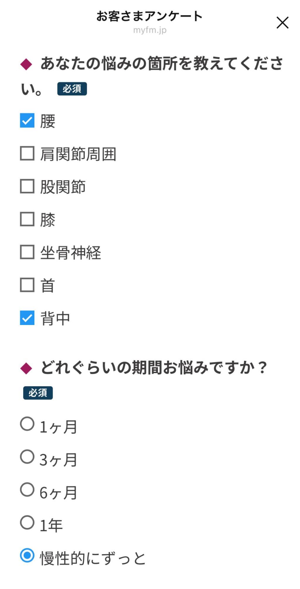 アンケート画面