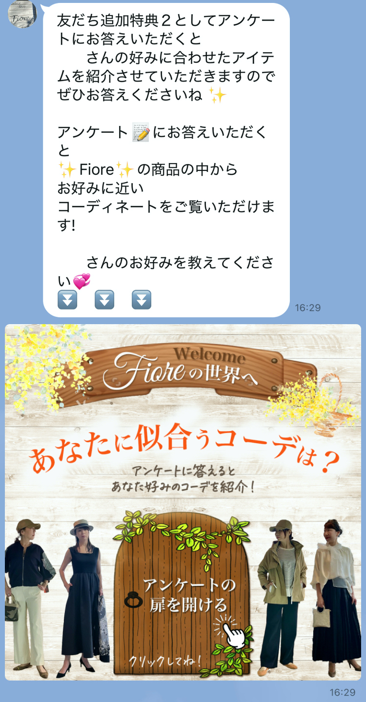 友だち追加時アンケート