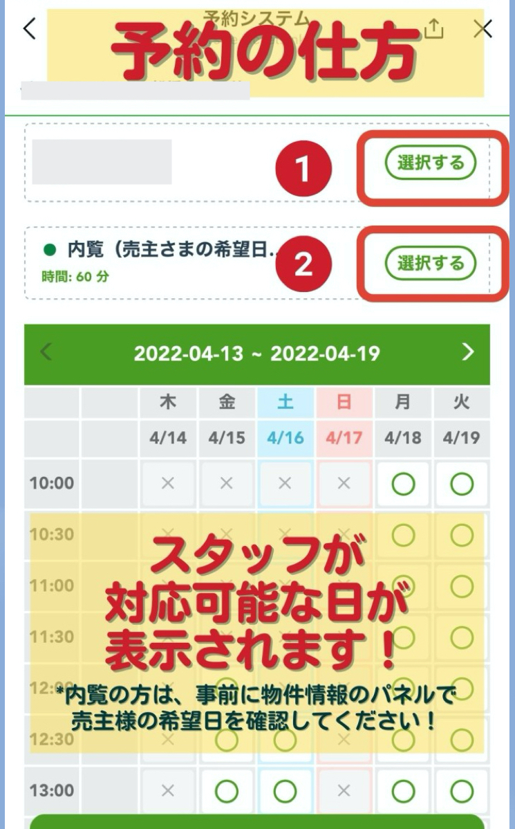 個別相談のカレンダー予約