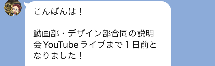 自動でカウントダウン形式のメッセージを配信