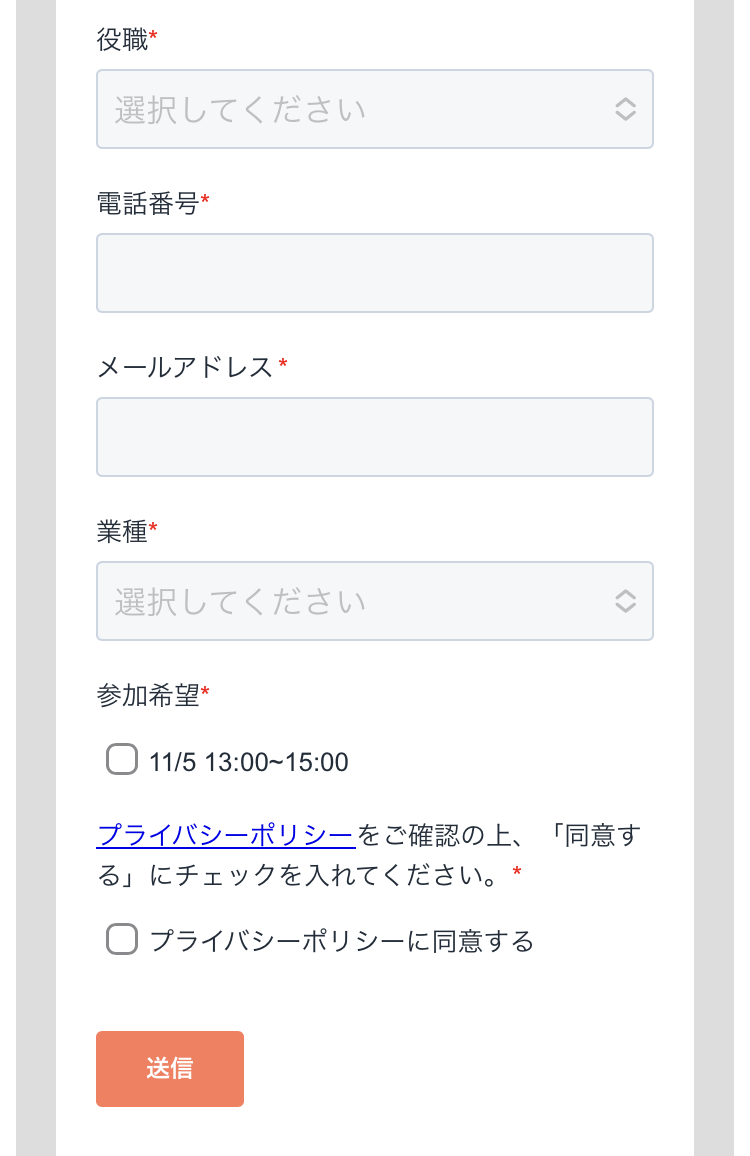 オプトインページ
