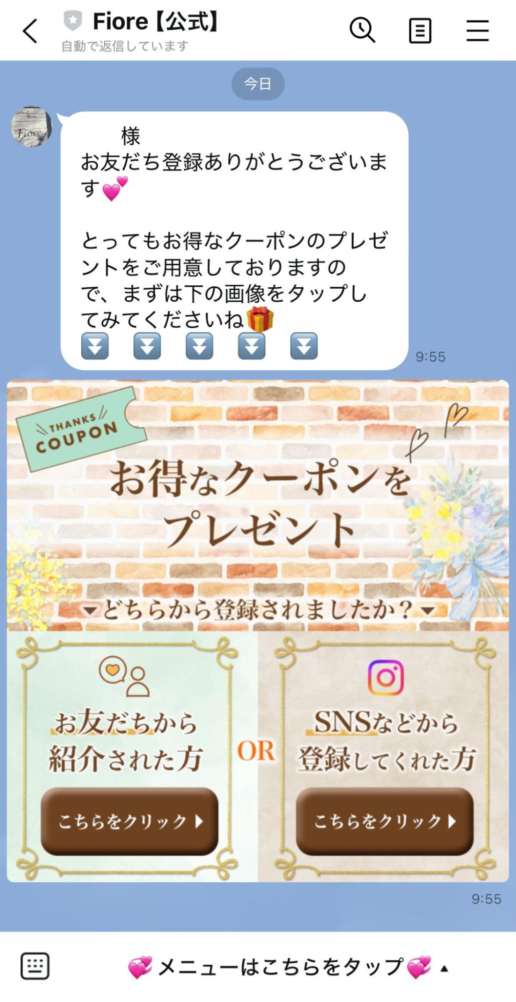 紹介特典クーポン